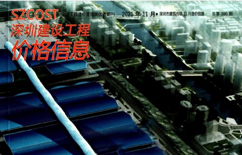深圳建設工程價格信息價期刊造價信息pdf電子版下載方法